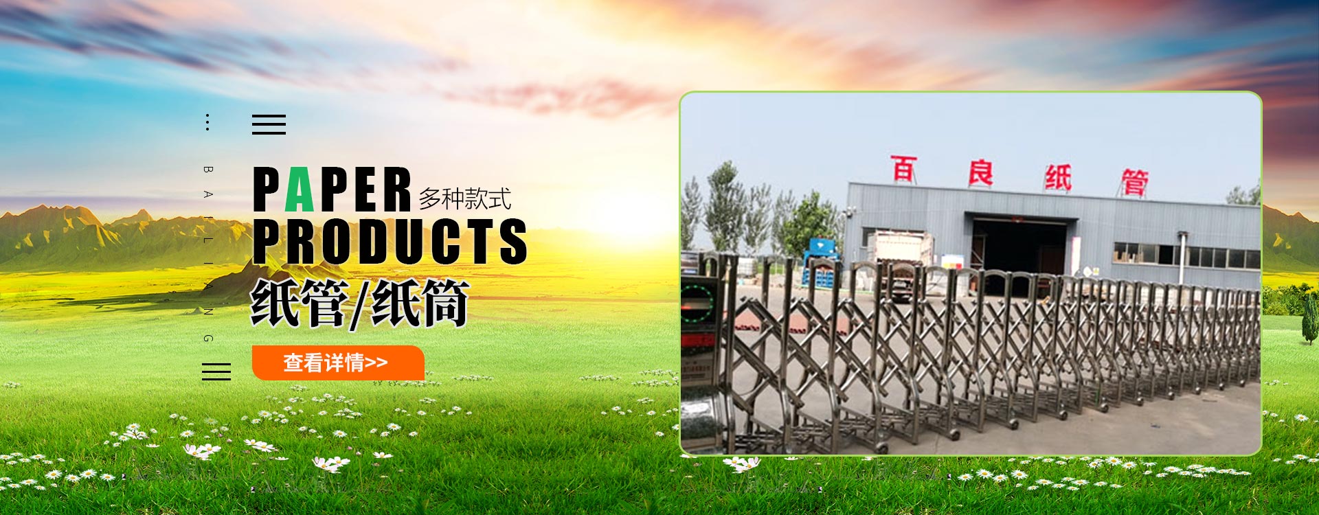 濟(jì)寧百良紙制品有限公司